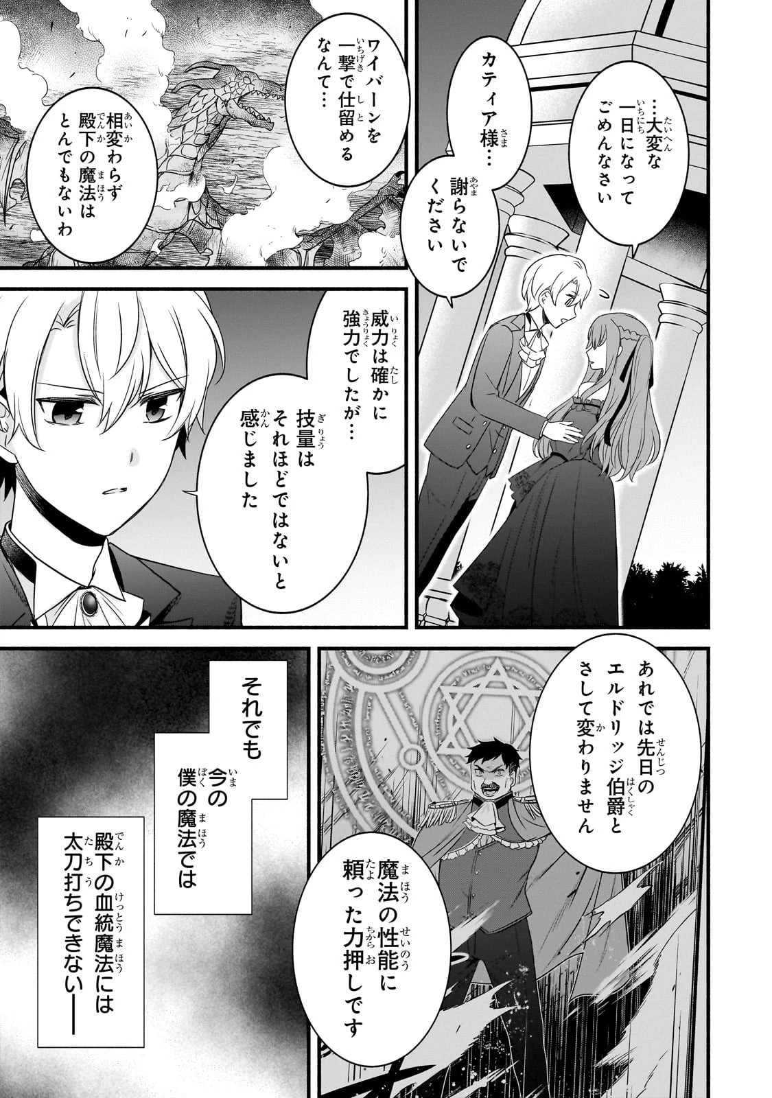 創成魔法の再現者 第11話 - 13