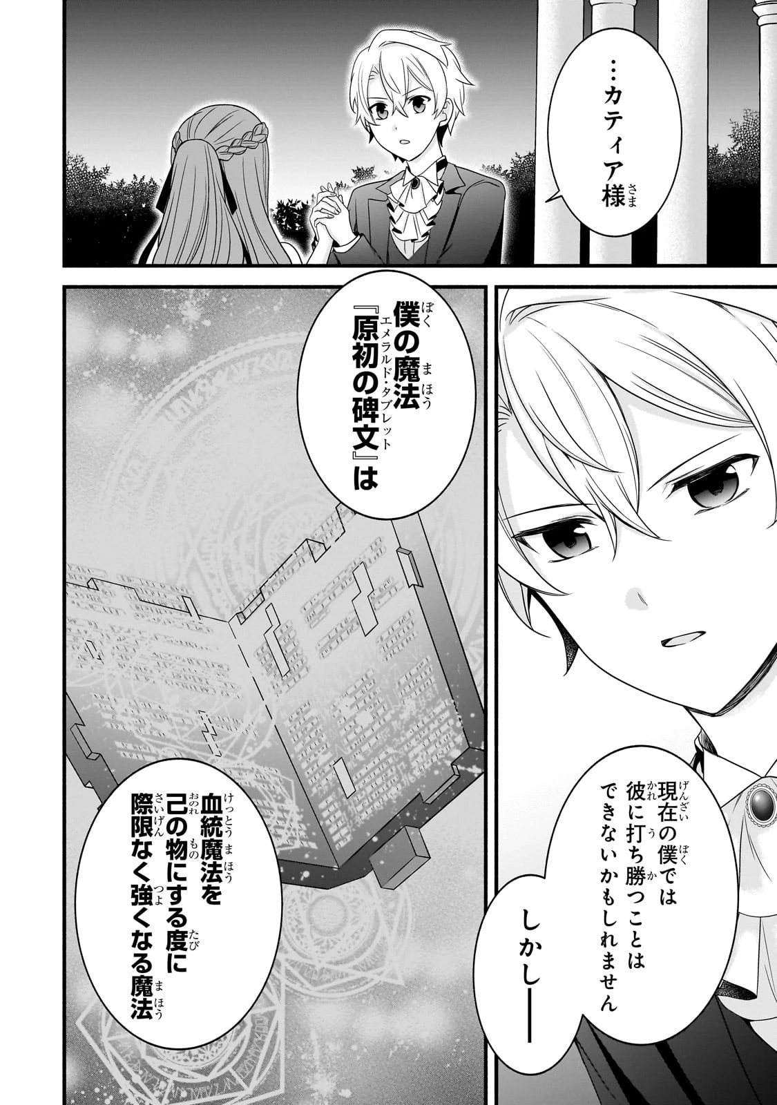 創成魔法の再現者 第11話 - 14