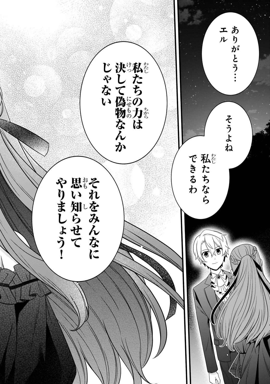 創成魔法の再現者 第11話 - 16