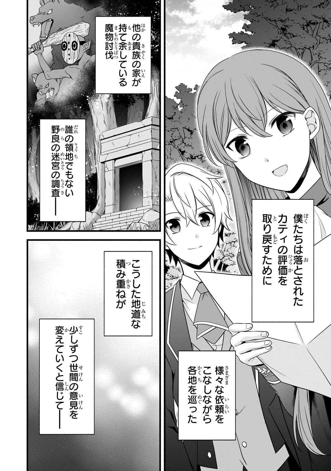 創成魔法の再現者 第11話 - 18