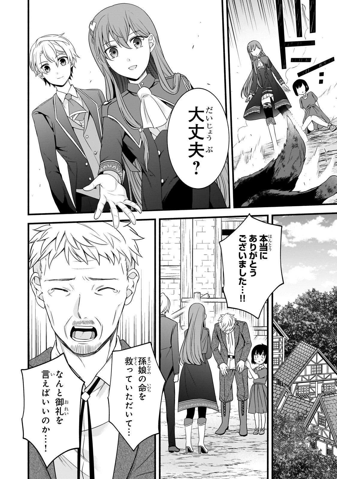 創成魔法の再現者 第11話 - 22