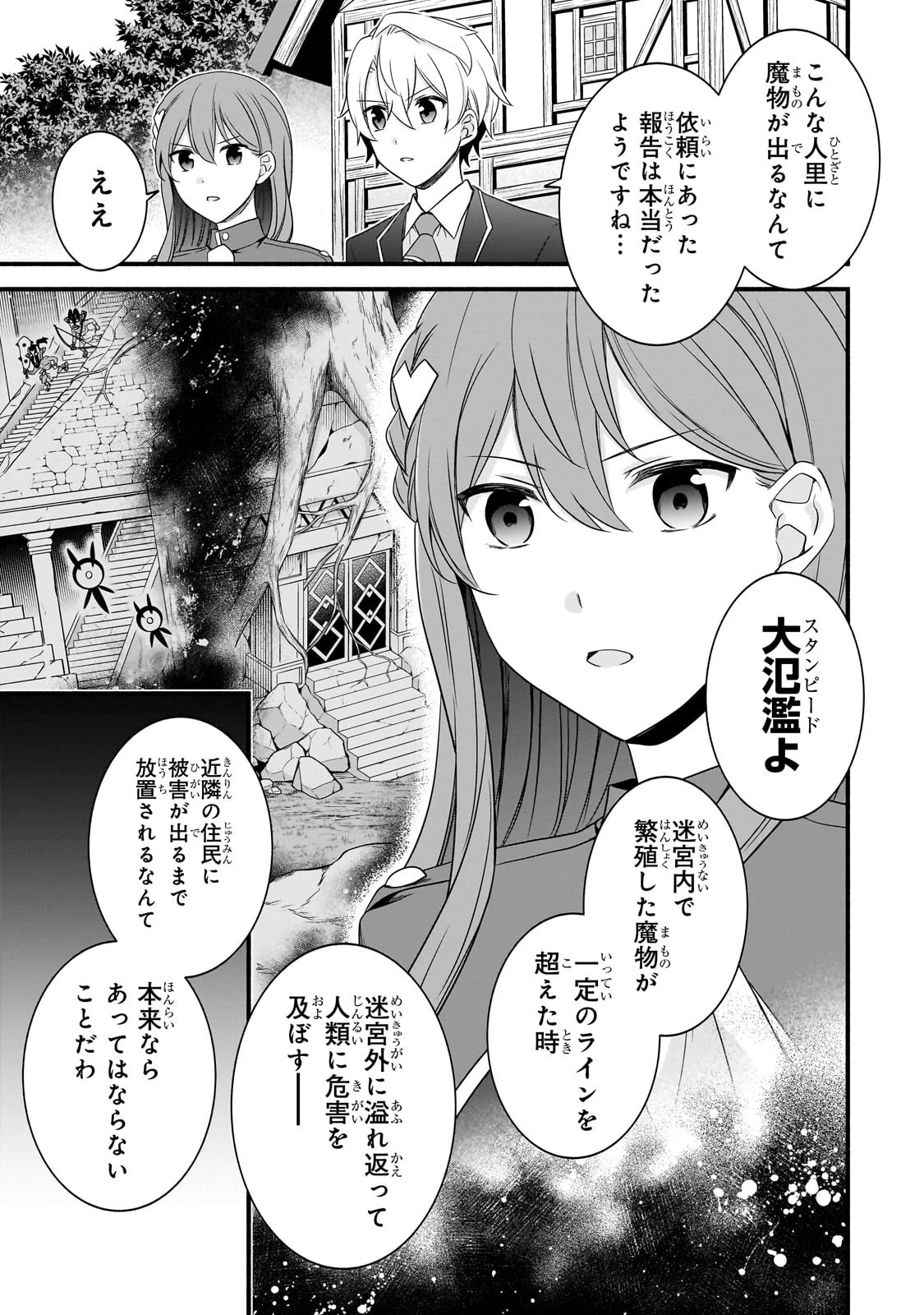 創成魔法の再現者 第11話 - 23