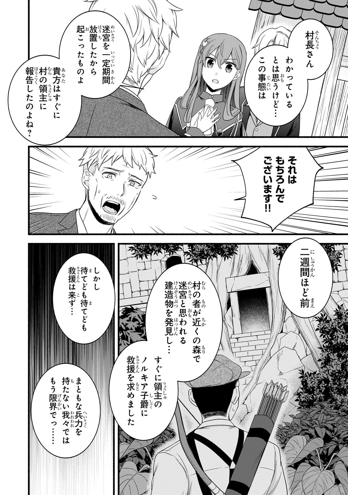 創成魔法の再現者 第11話 - 24