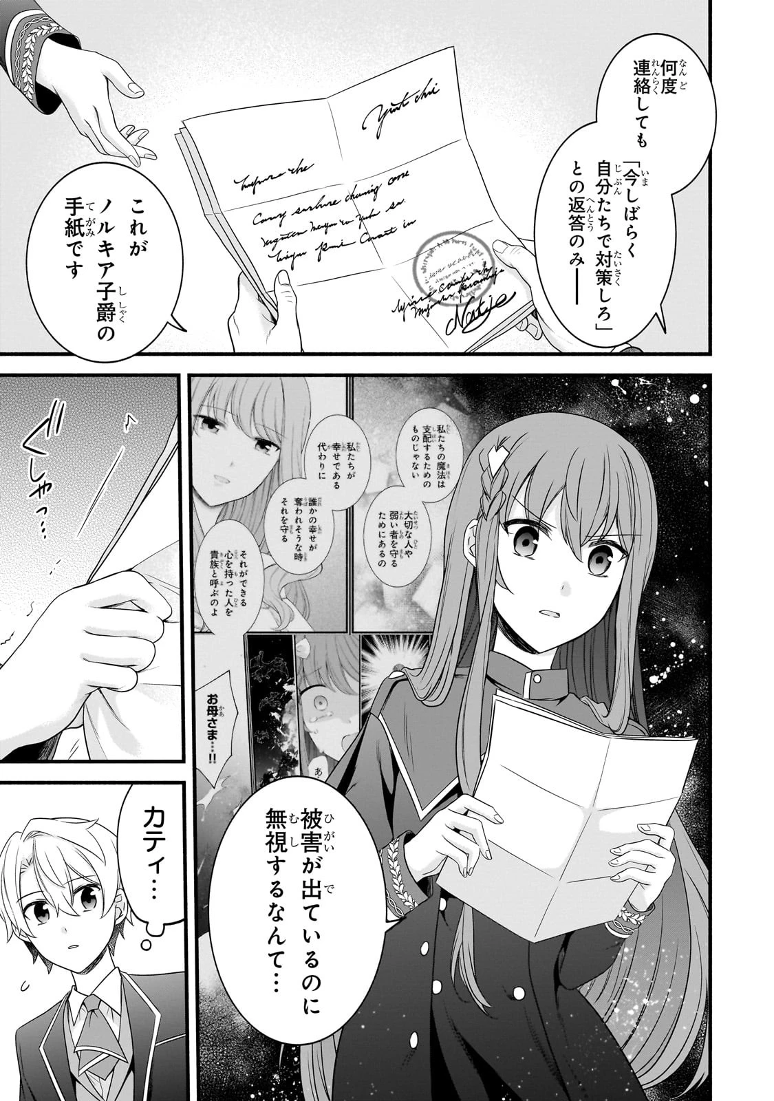 創成魔法の再現者 第11話 - 25