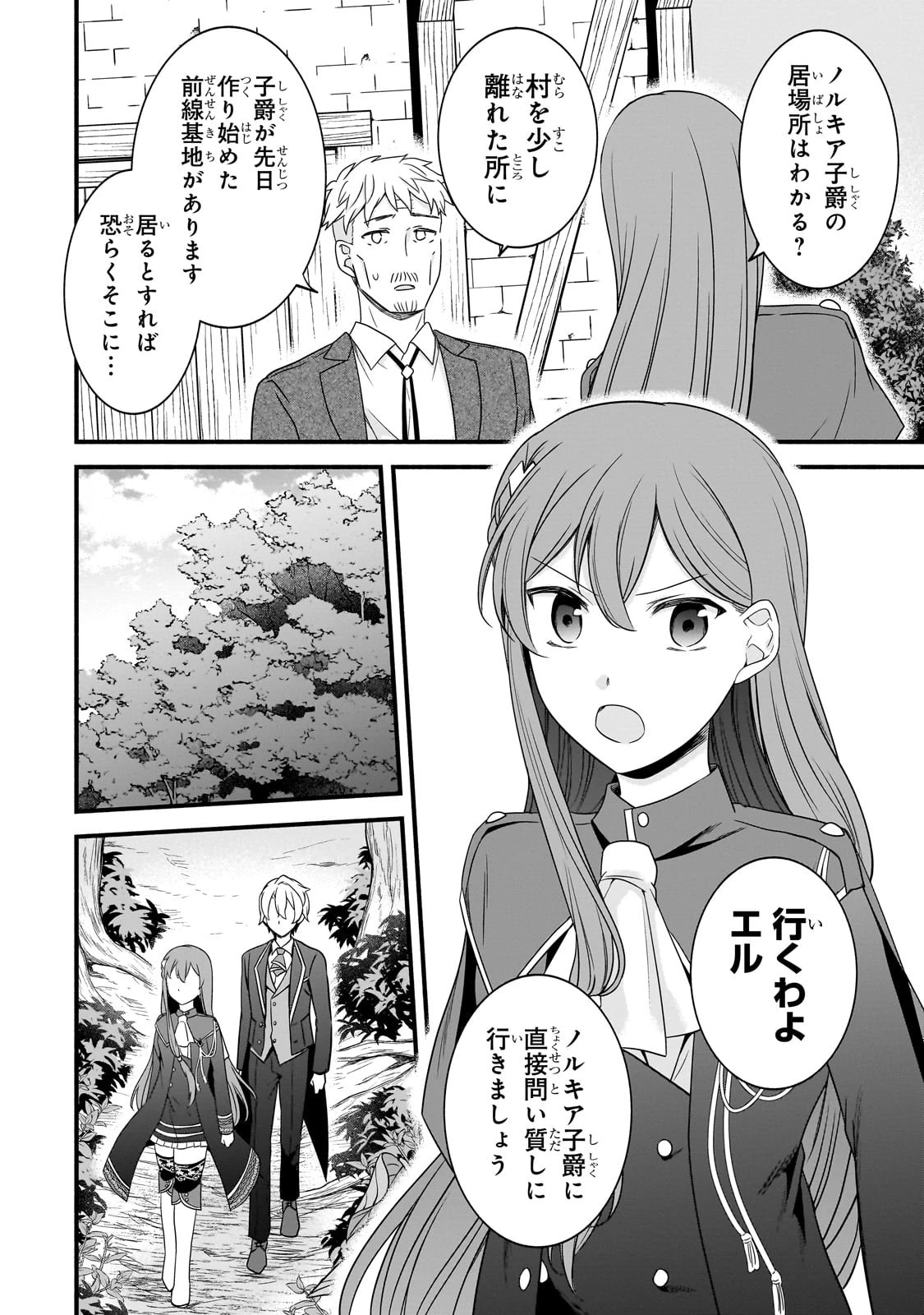 創成魔法の再現者 第11話 - 26