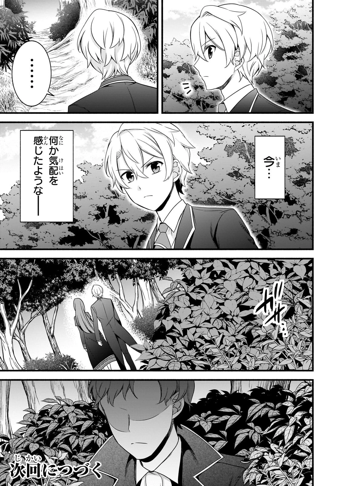 創成魔法の再現者 第11話 - 27