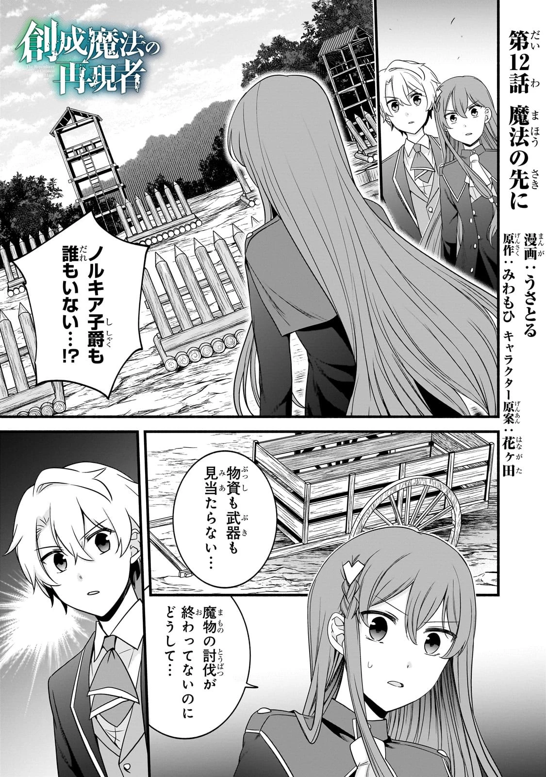 創成魔法の再現者 第12話 - 1