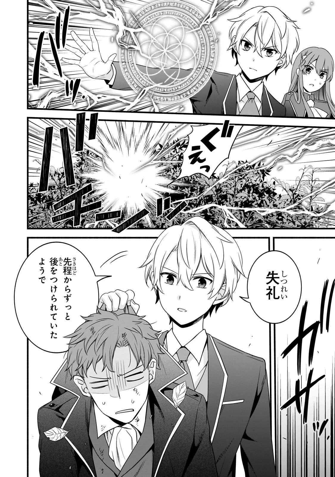 創成魔法の再現者 第12話 - 2