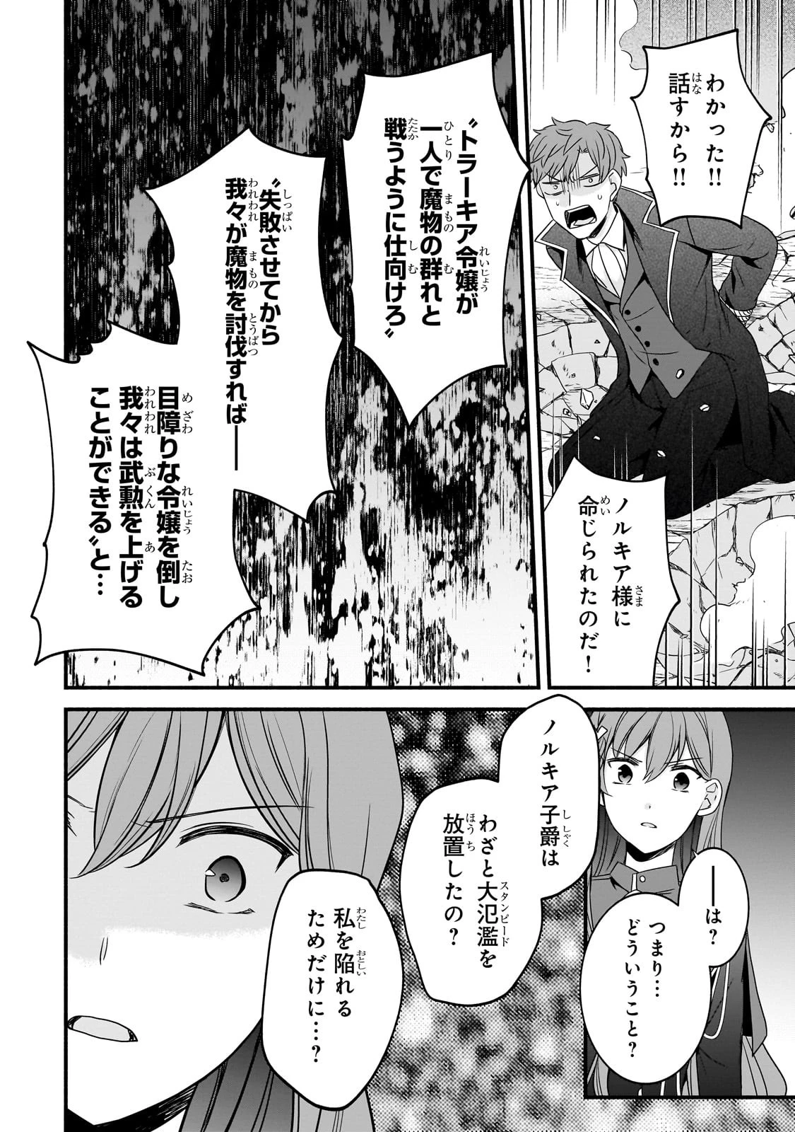 創成魔法の再現者 第12話 - 4