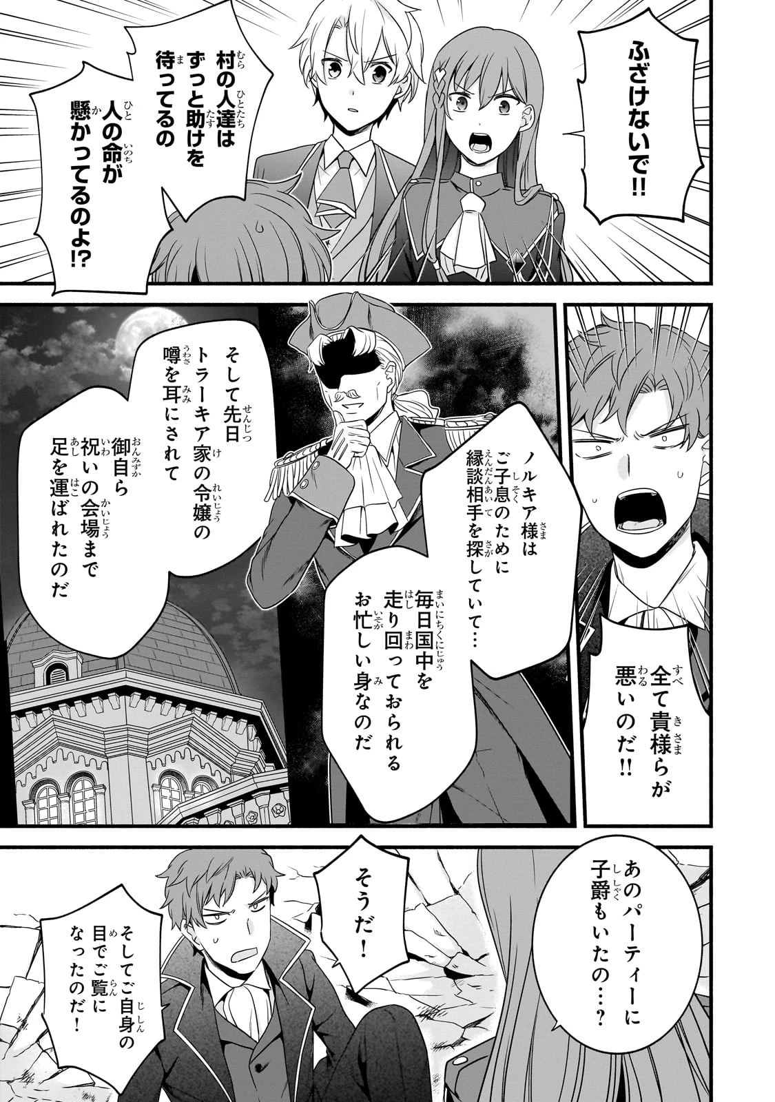 創成魔法の再現者 第12話 - 5