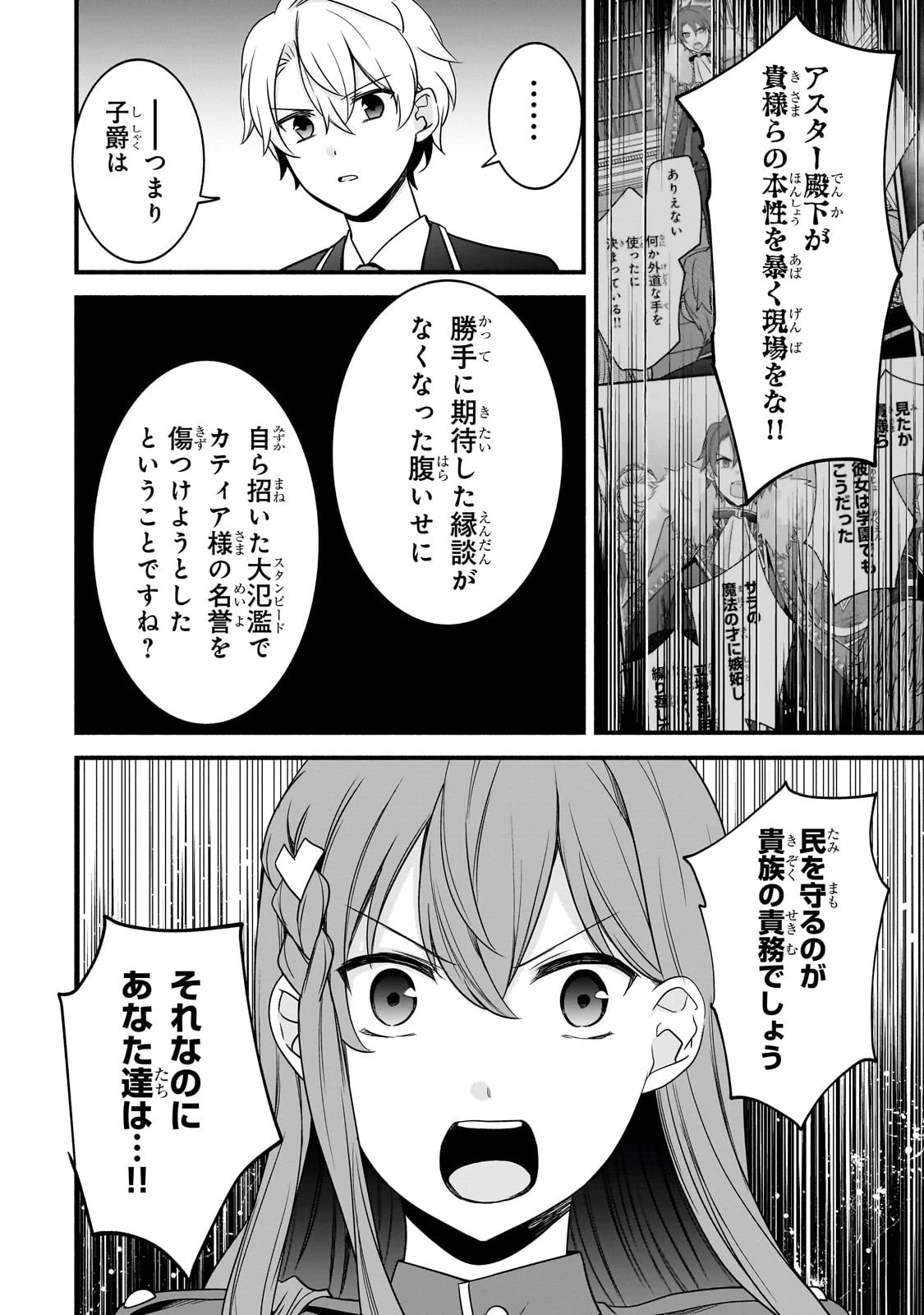 創成魔法の再現者 第12話 - 6