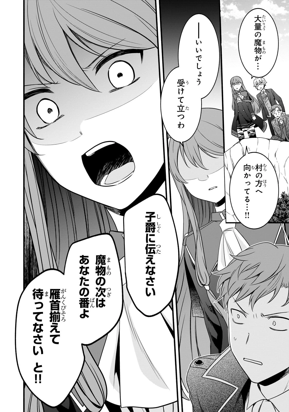 創成魔法の再現者 第12話 - 8