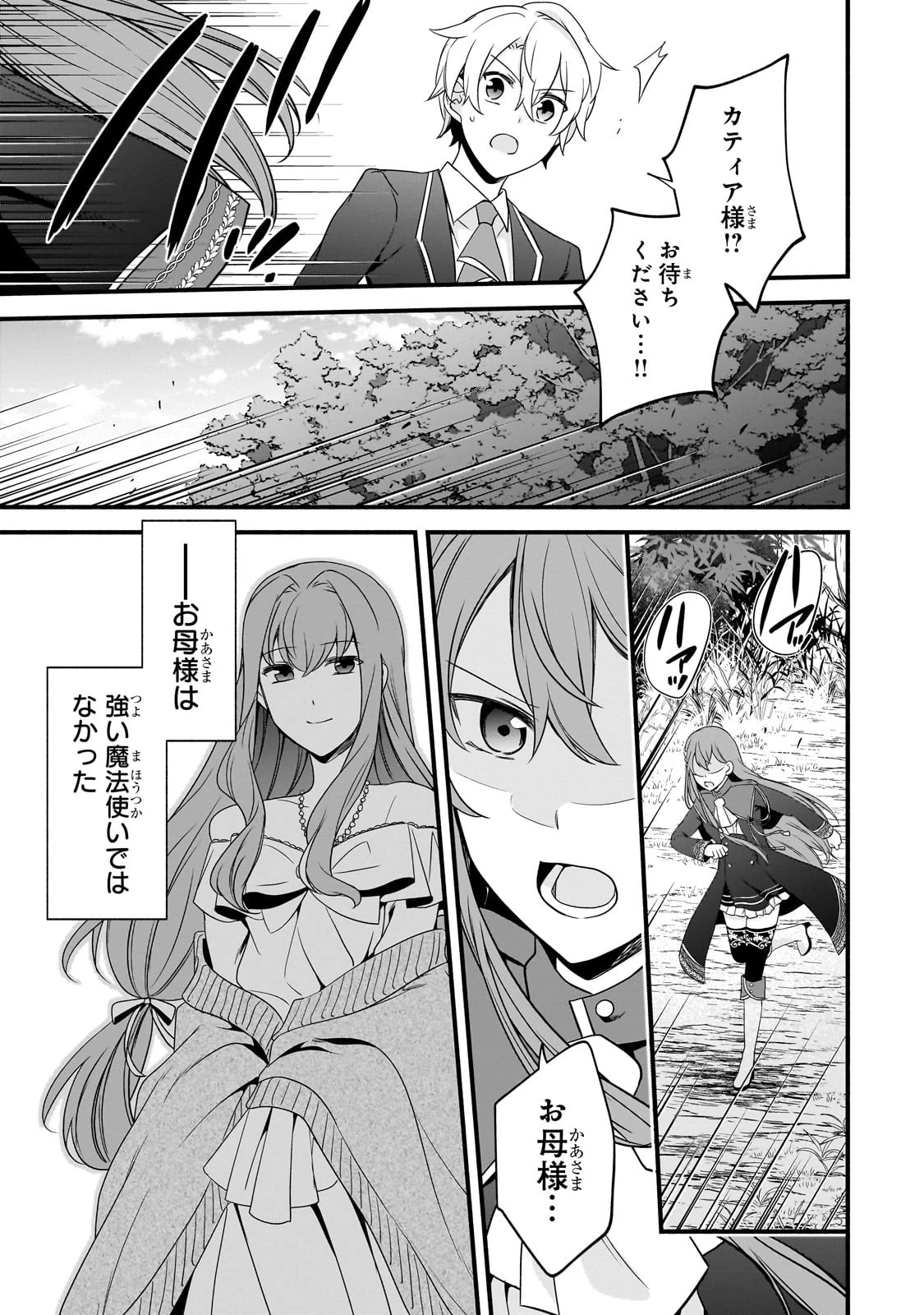 創成魔法の再現者 第12話 - 9