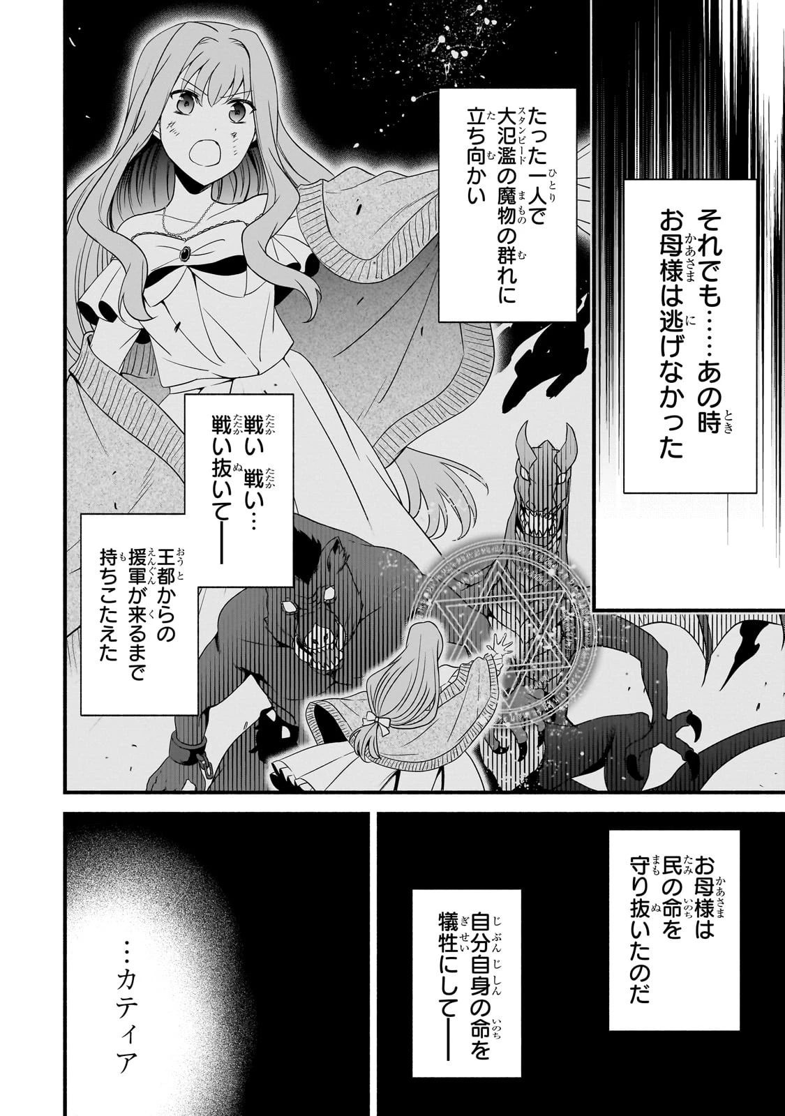 創成魔法の再現者 第12話 - 10