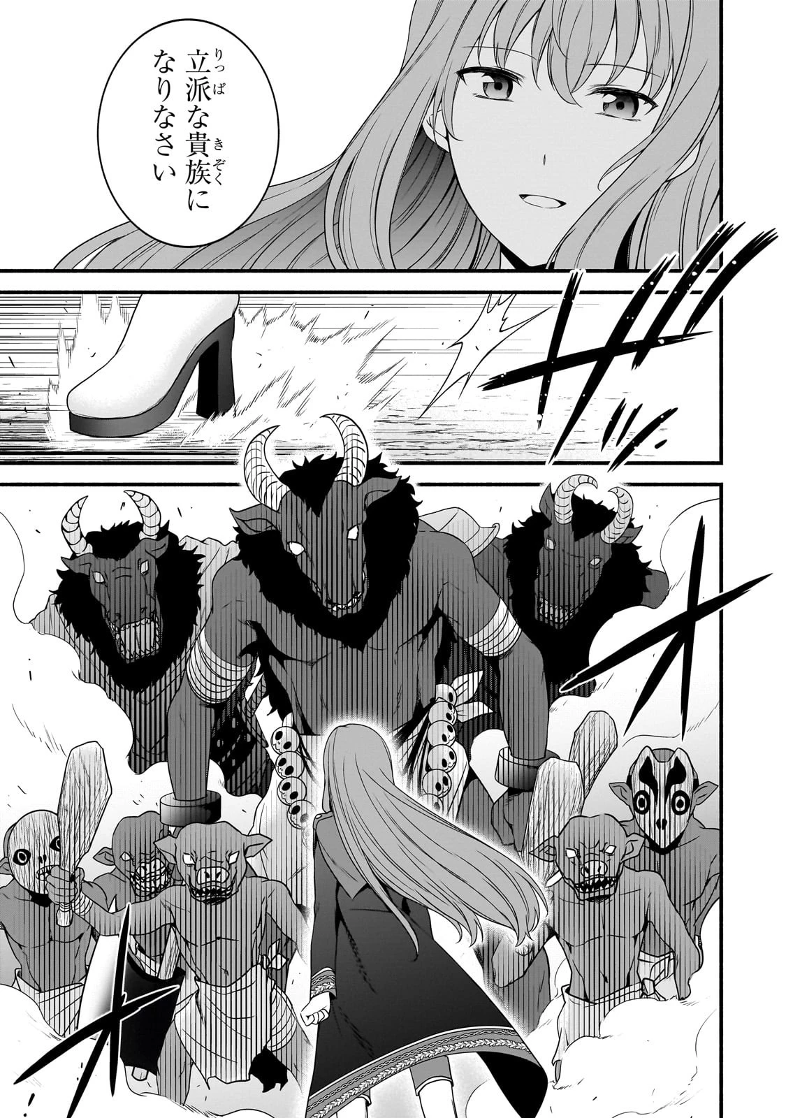 創成魔法の再現者 第12話 - 11