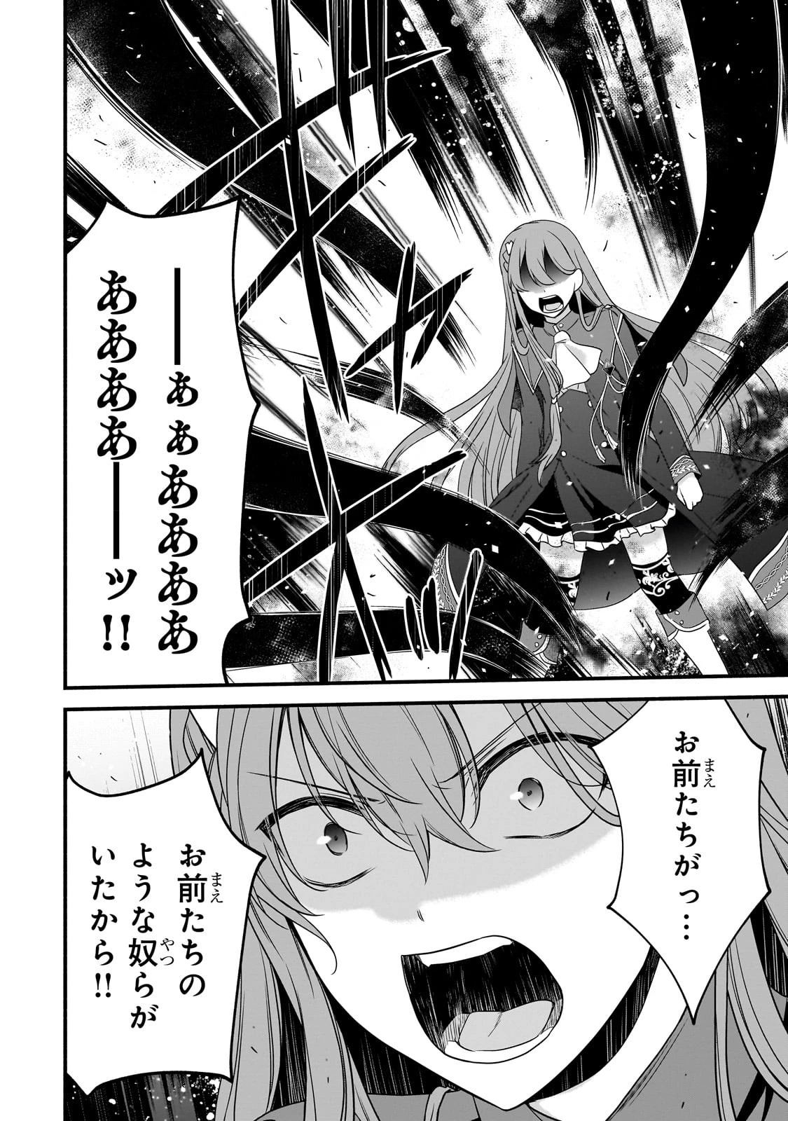 創成魔法の再現者 第12話 - 12