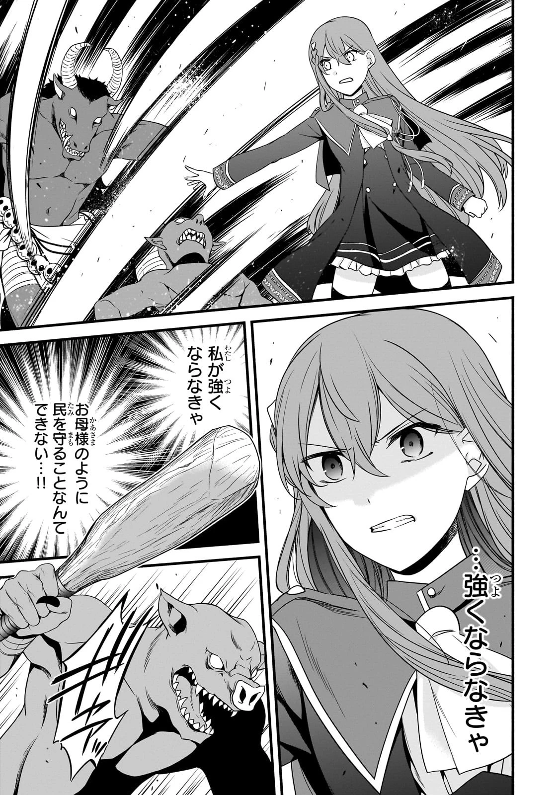 創成魔法の再現者 第12話 - 13