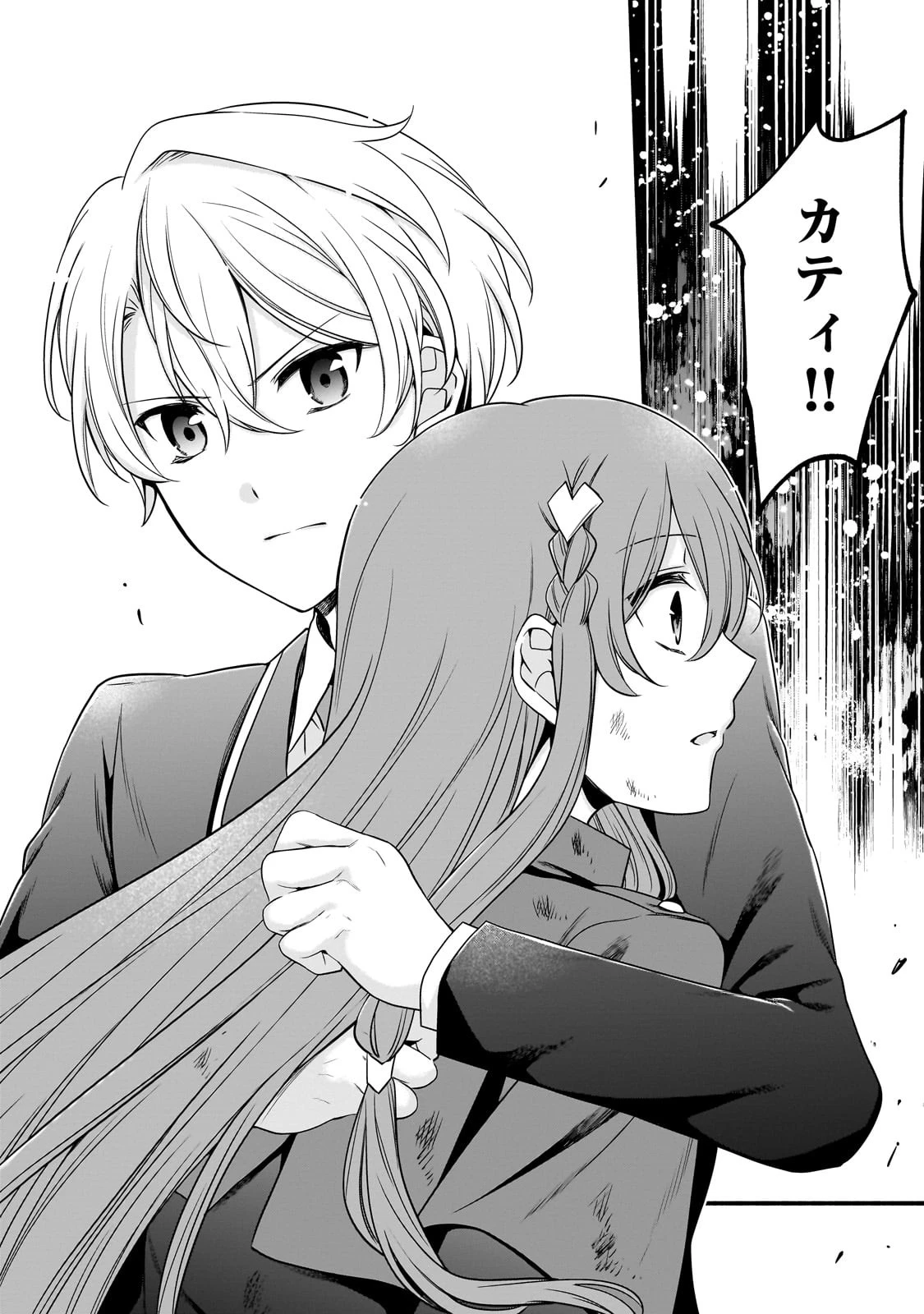 創成魔法の再現者 第12話 - 16