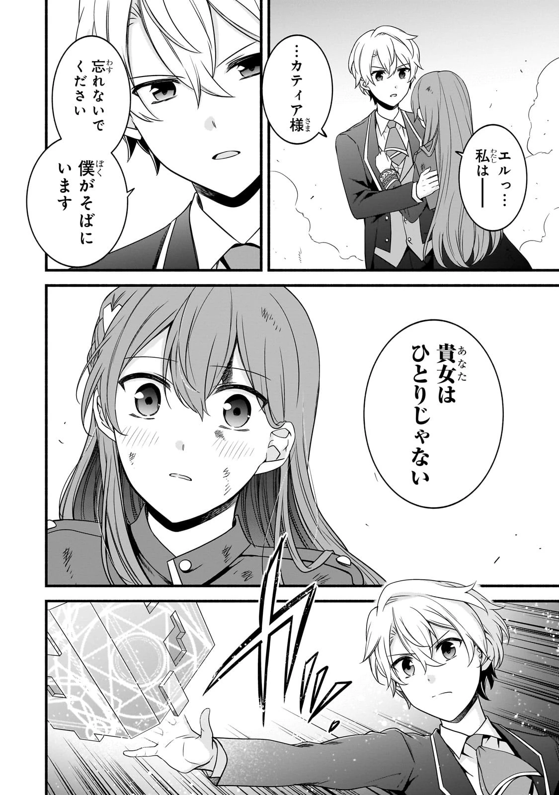 創成魔法の再現者 第12話 - 18