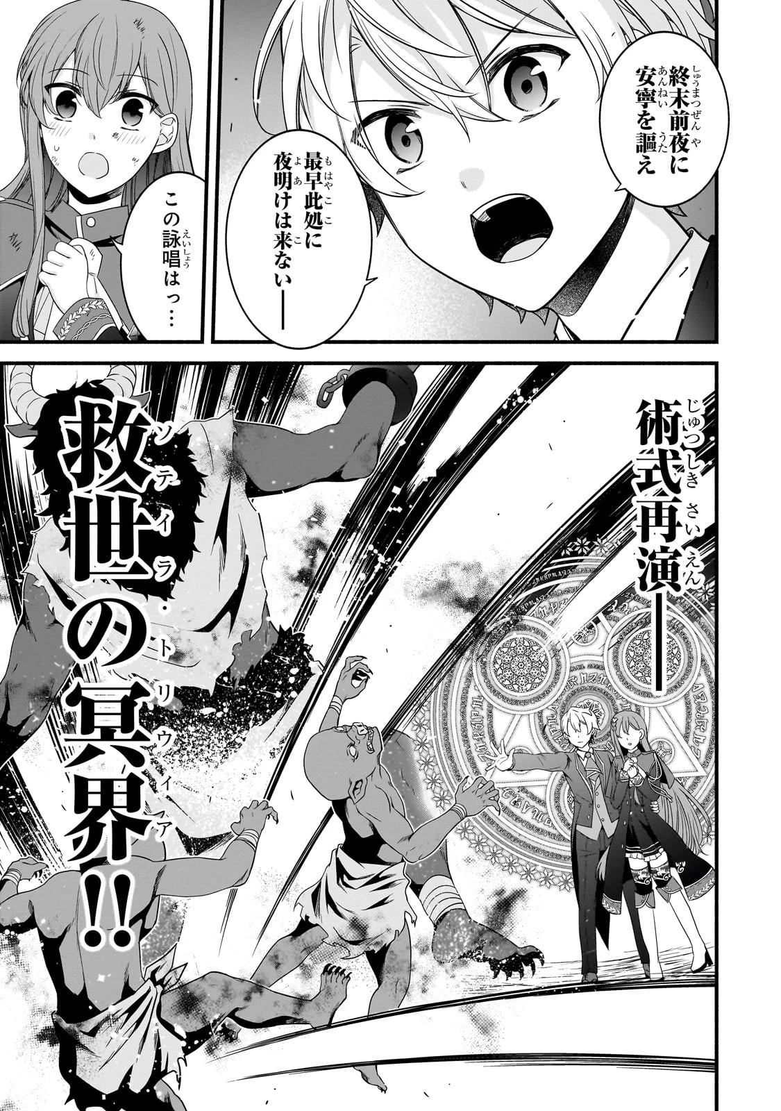 創成魔法の再現者 第12話 - 19