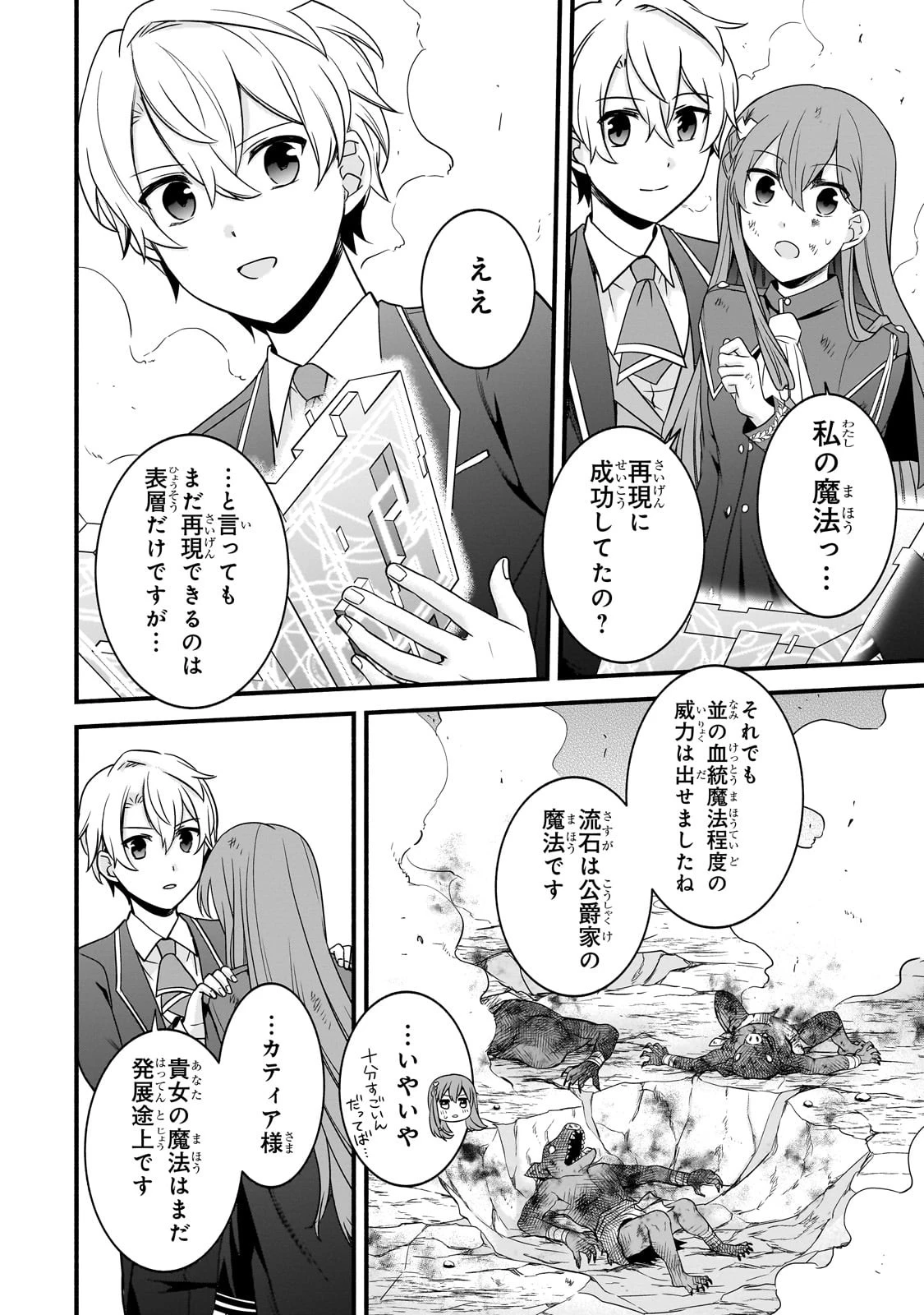 創成魔法の再現者 第12話 - 20