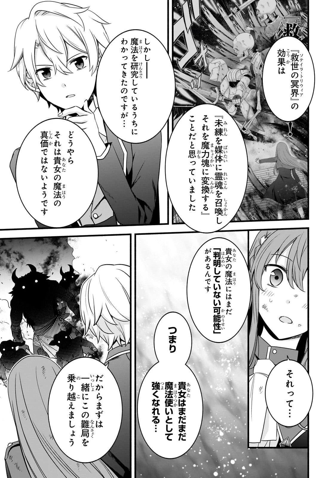 創成魔法の再現者 第12話 - 21