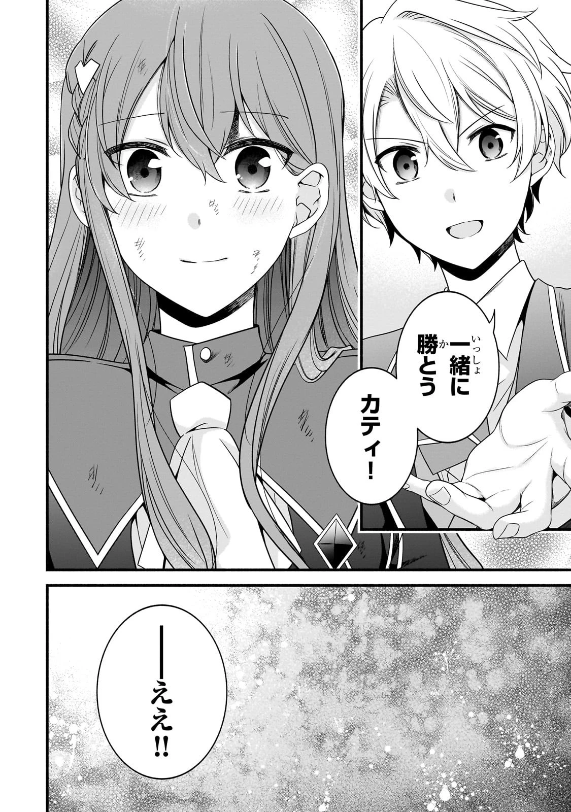 創成魔法の再現者 第12話 - 22