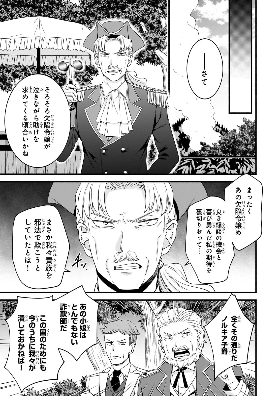 創成魔法の再現者 第12話 - 23