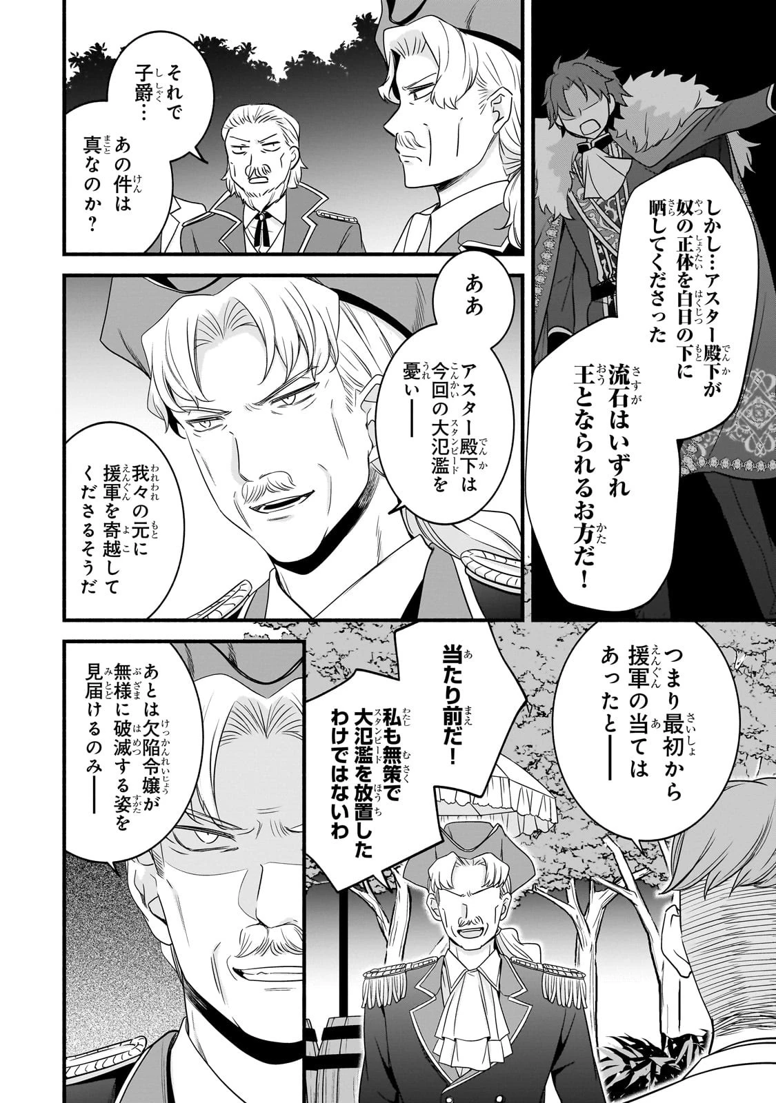 創成魔法の再現者 第12話 - 24