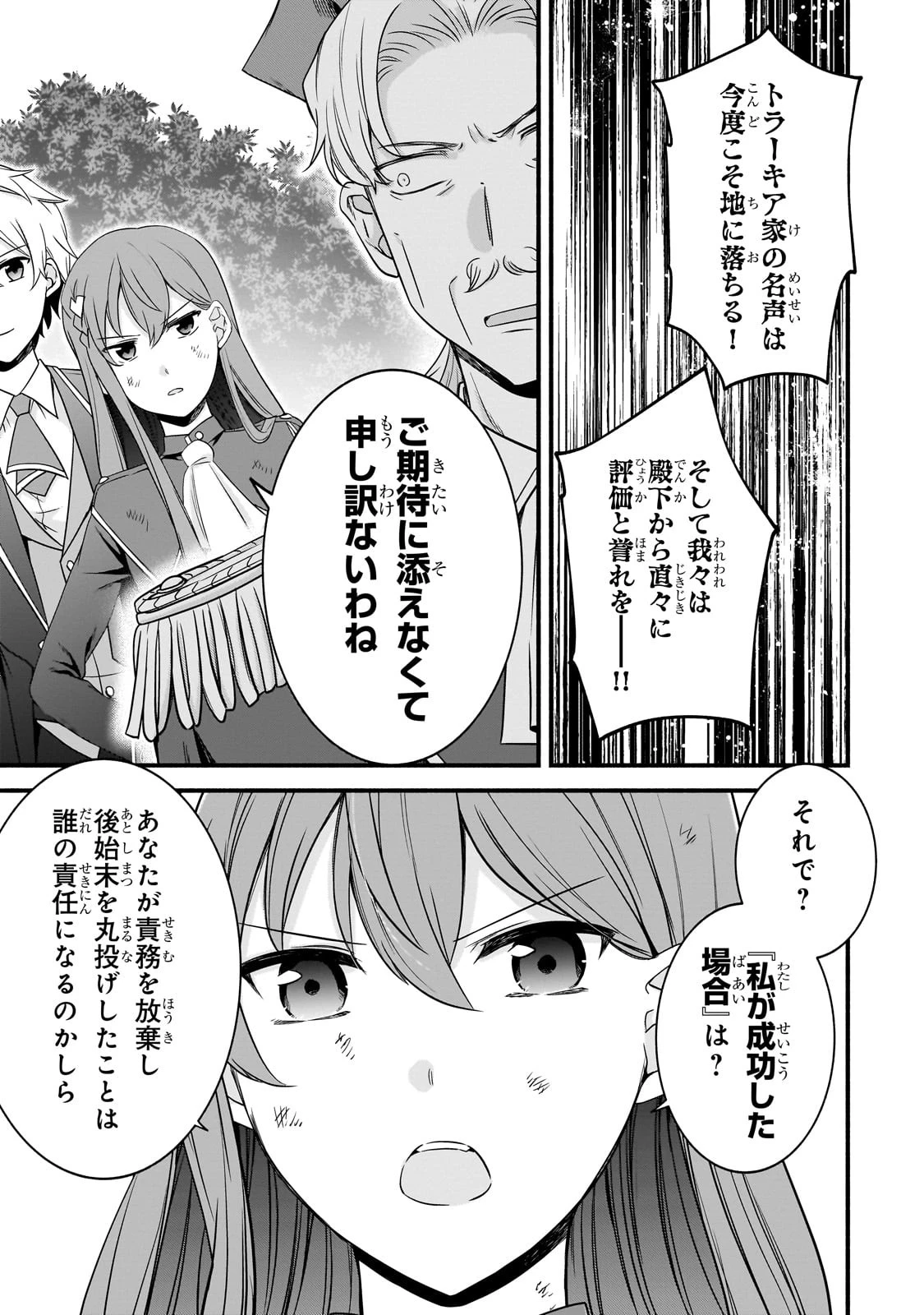 創成魔法の再現者 第12話 - 25