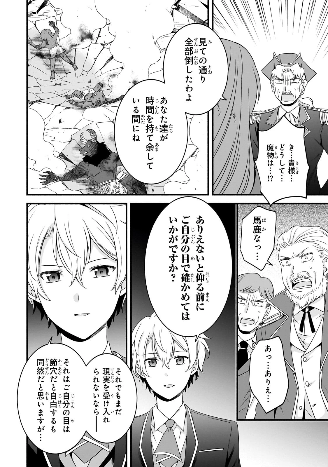 創成魔法の再現者 第12話 - 26