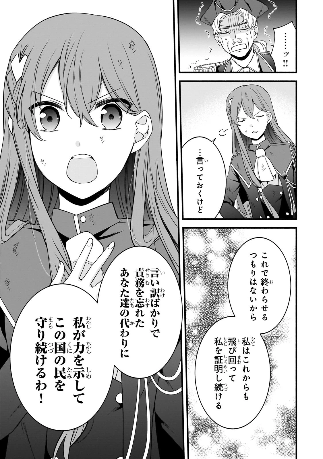 創成魔法の再現者 第12話 - 27