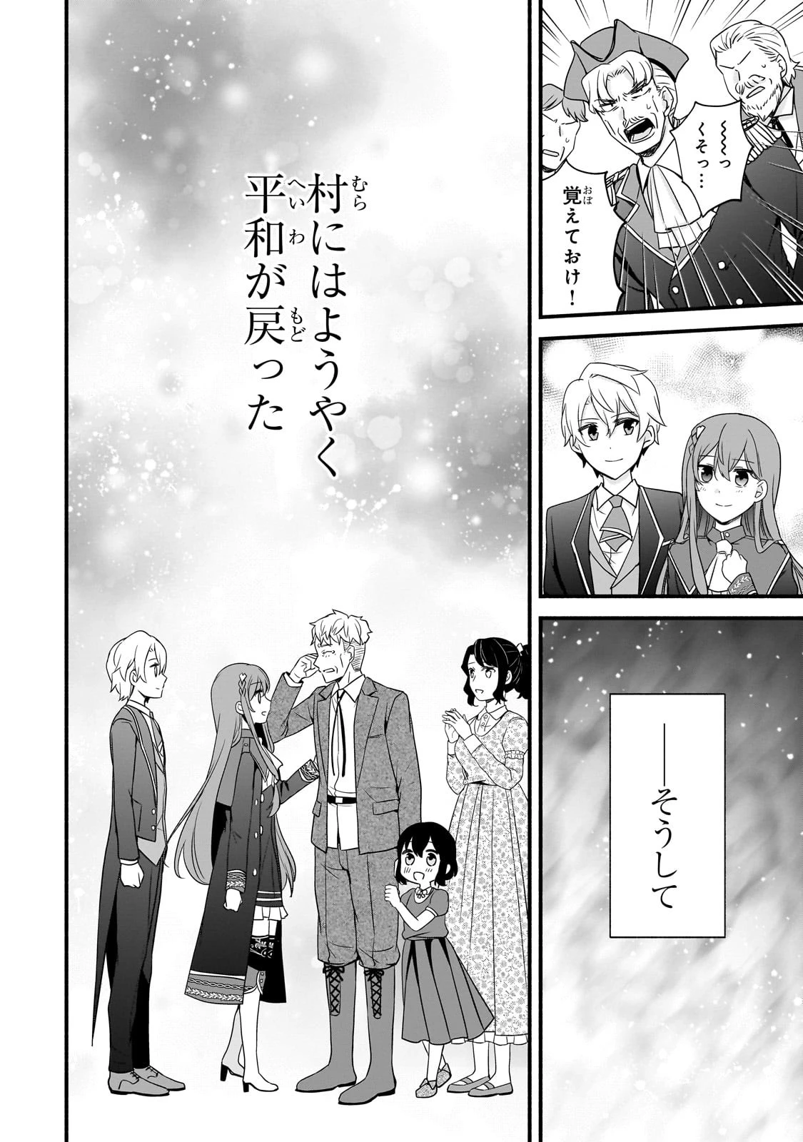 創成魔法の再現者 第12話 - 28