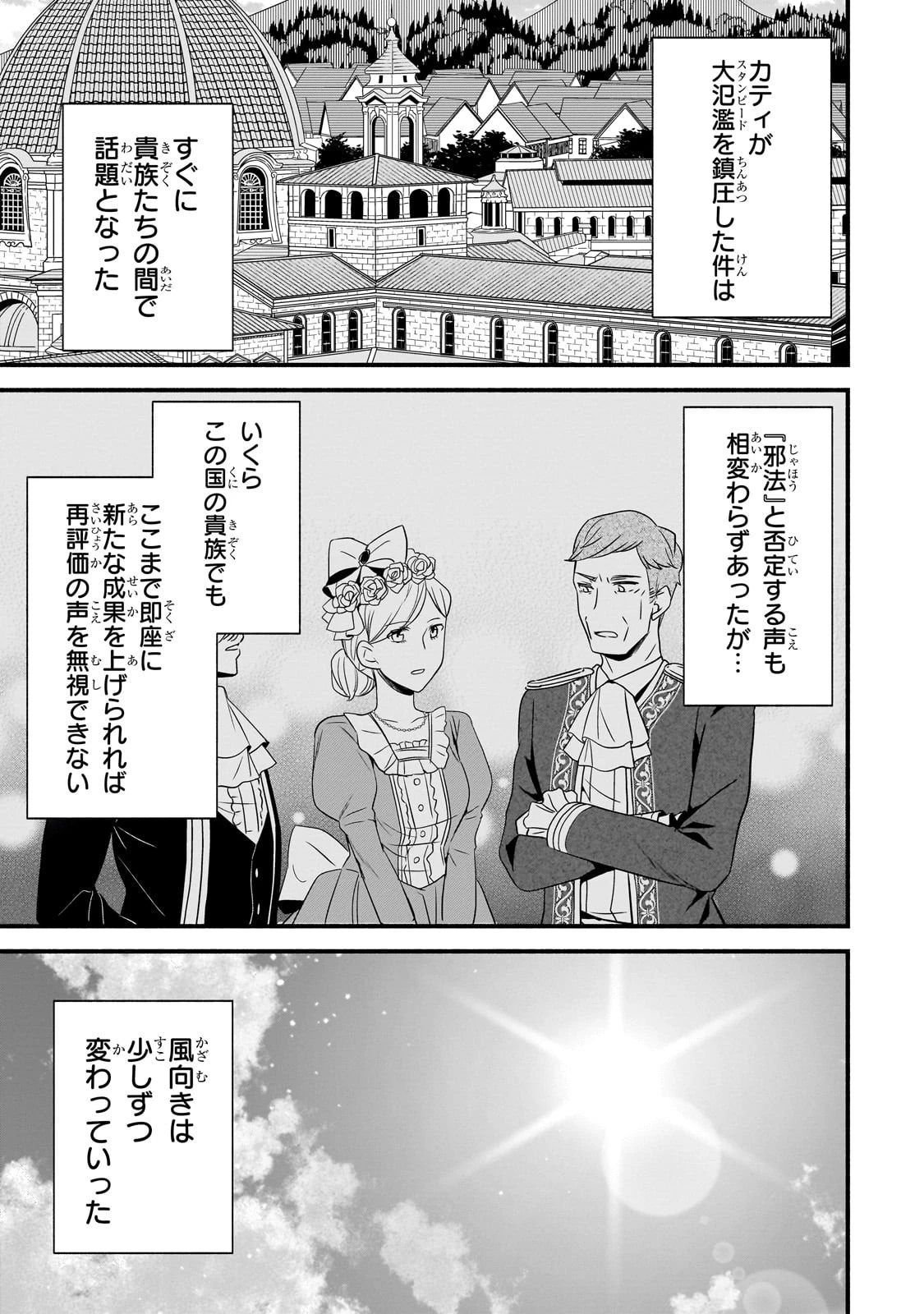 創成魔法の再現者 第12話 - 29