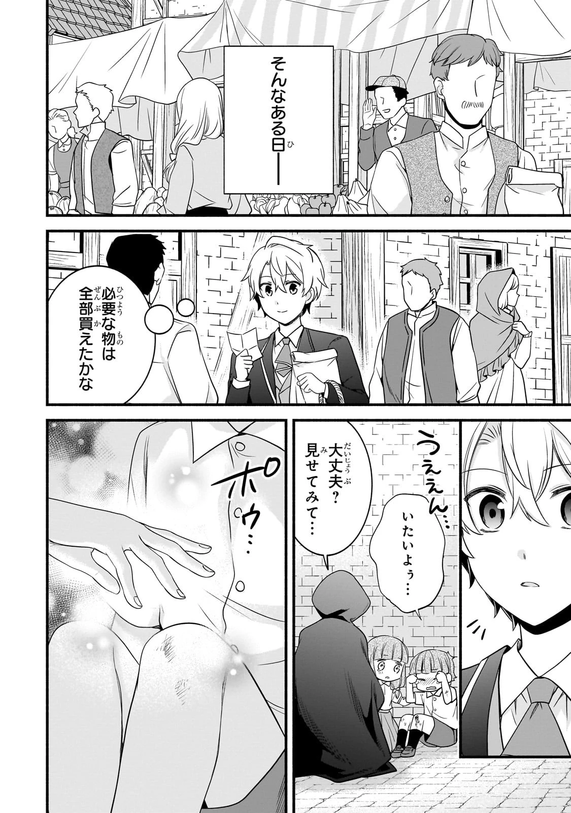 創成魔法の再現者 第12話 - 30