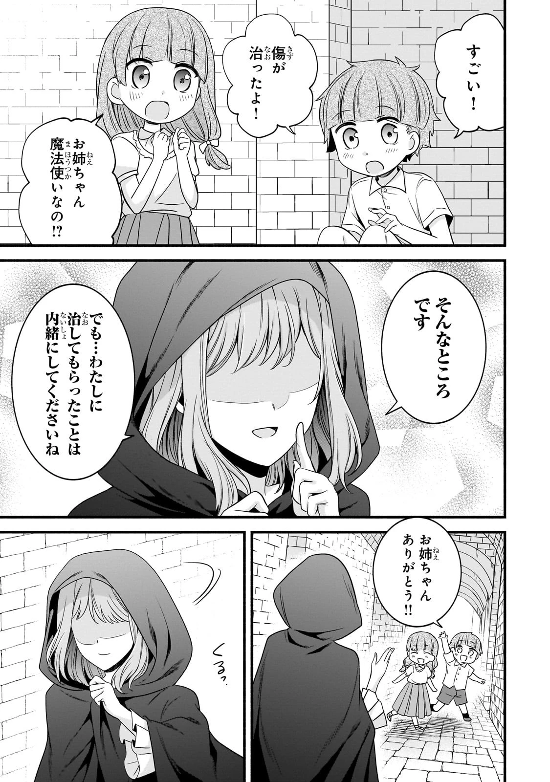 創成魔法の再現者 第12話 - 31