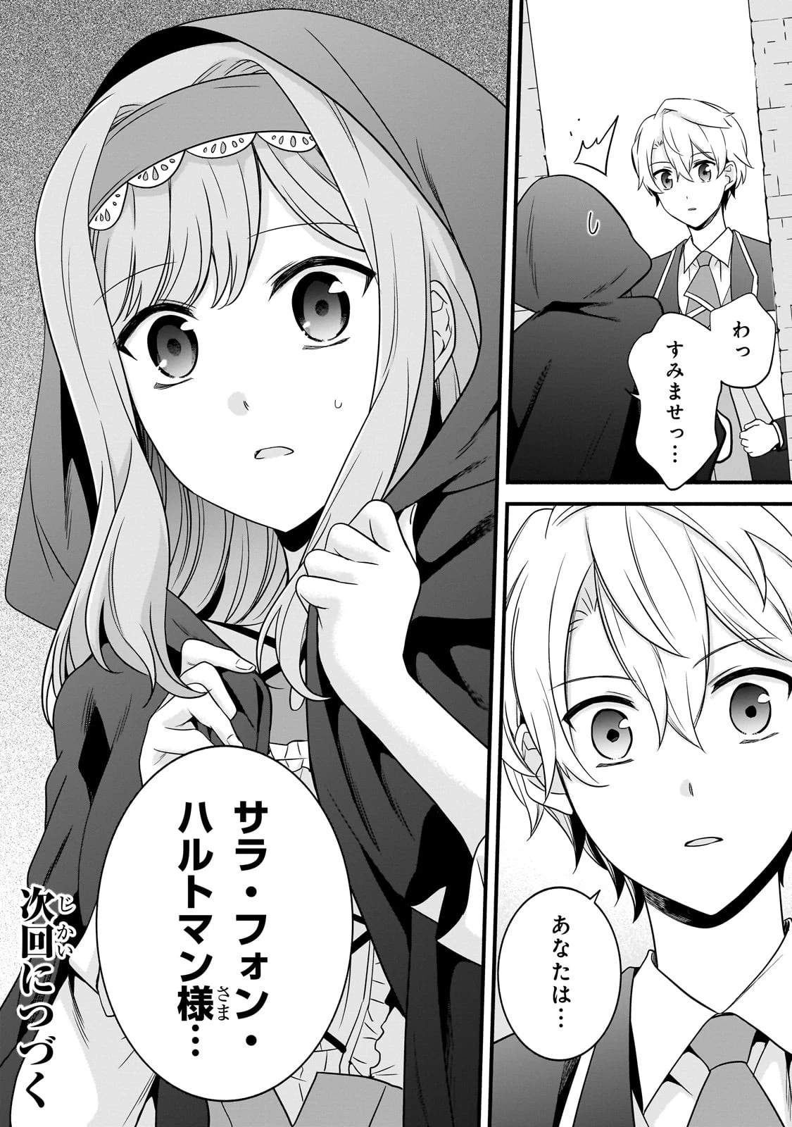 創成魔法の再現者 第12話 - 32