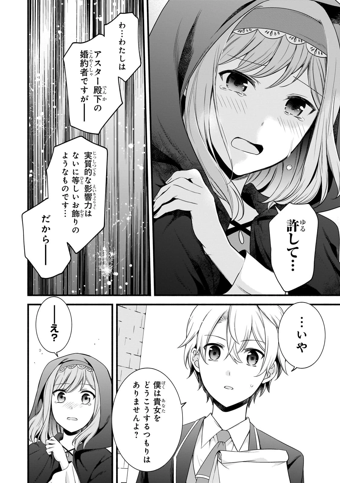 創成魔法の再現者 第13話 - 2