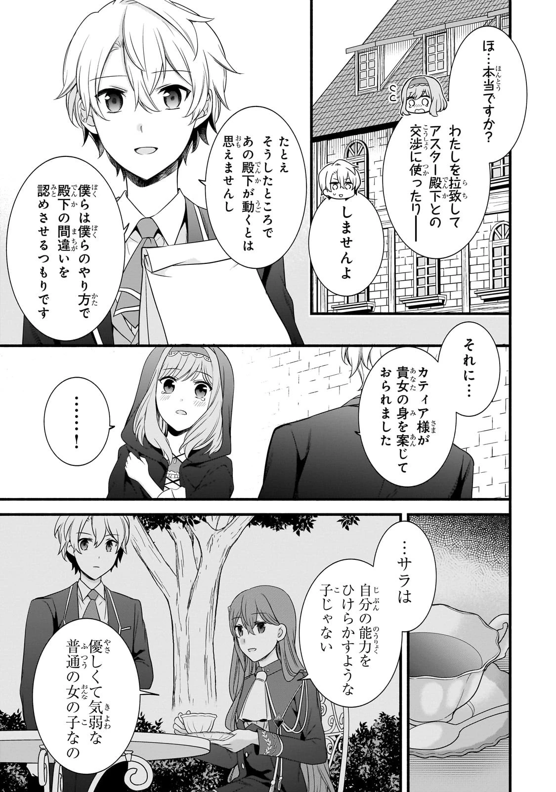 創成魔法の再現者 第13話 - 3