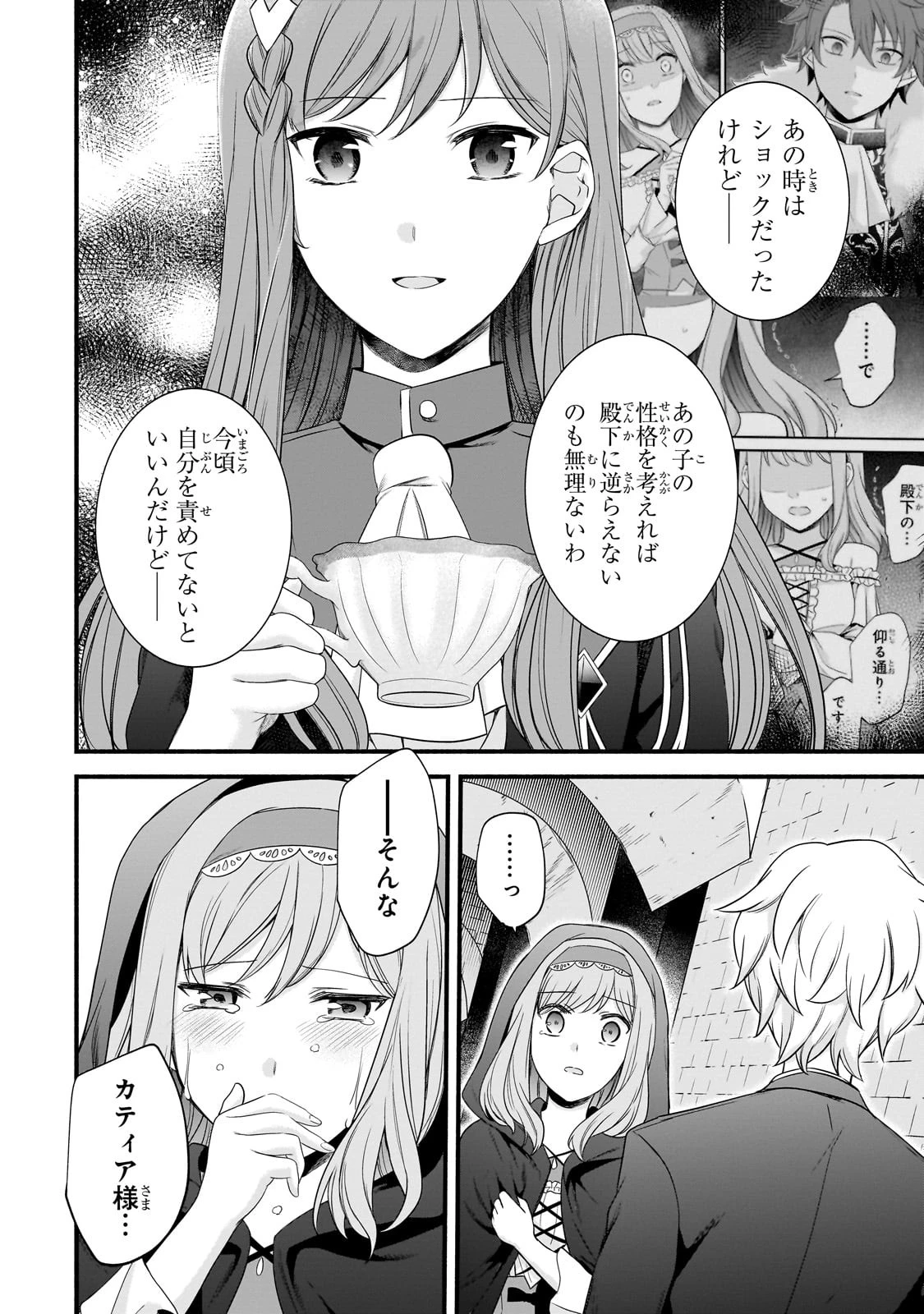 創成魔法の再現者 第13話 - 4