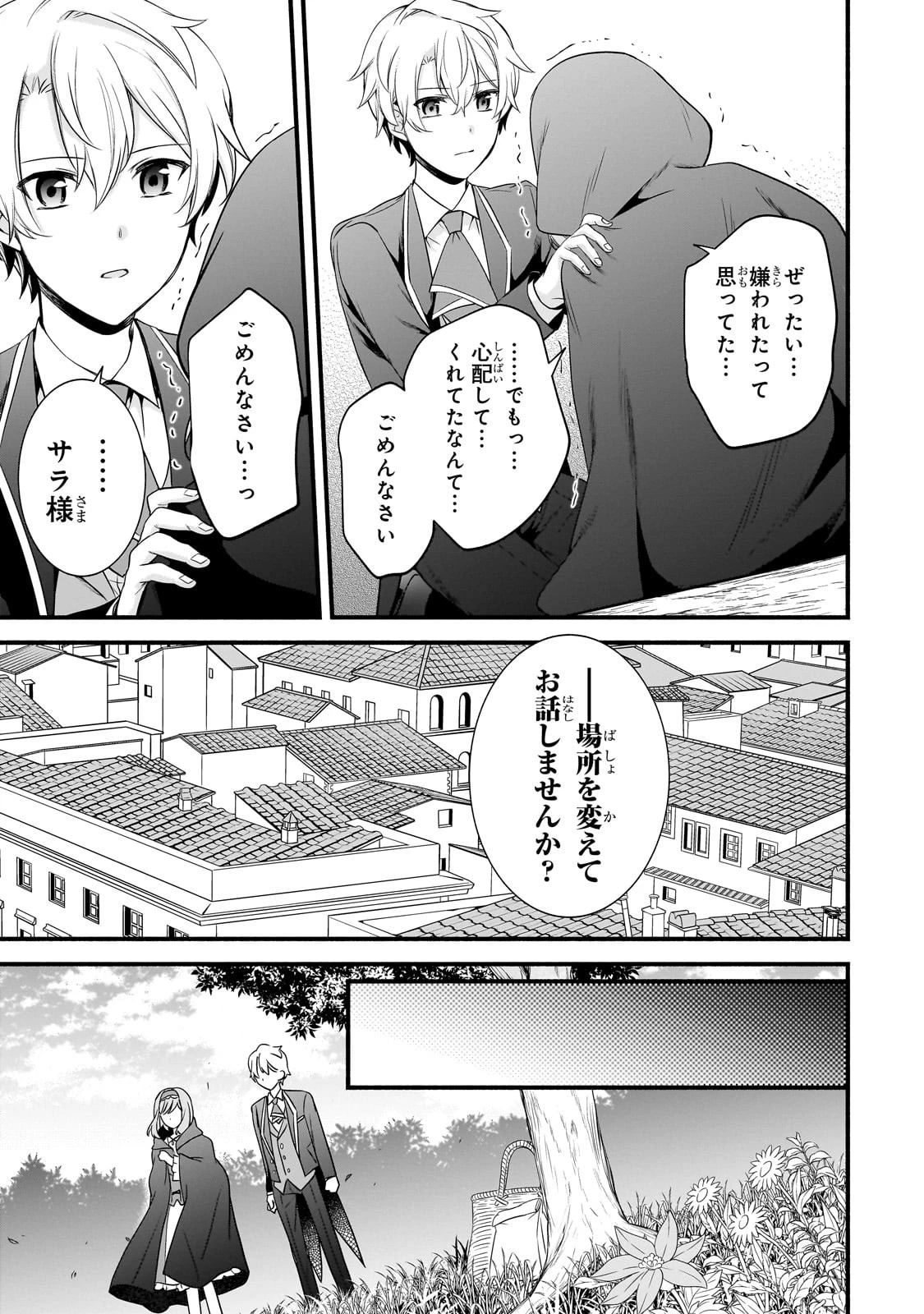 創成魔法の再現者 第13話 - 5