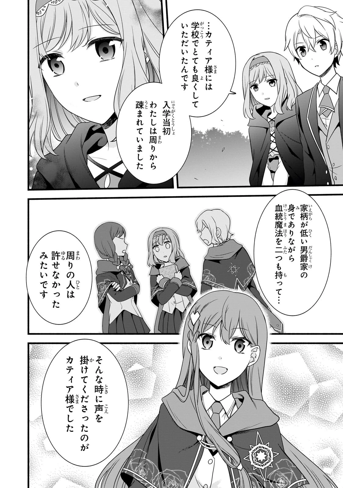 創成魔法の再現者 第13話 - 6