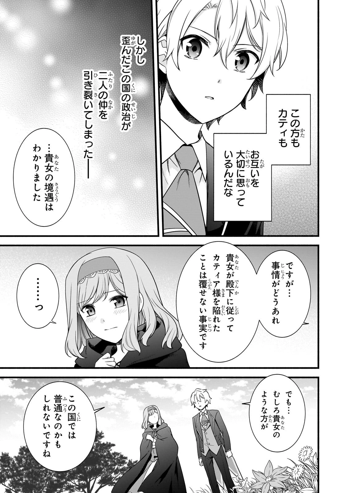 創成魔法の再現者 第13話 - 7