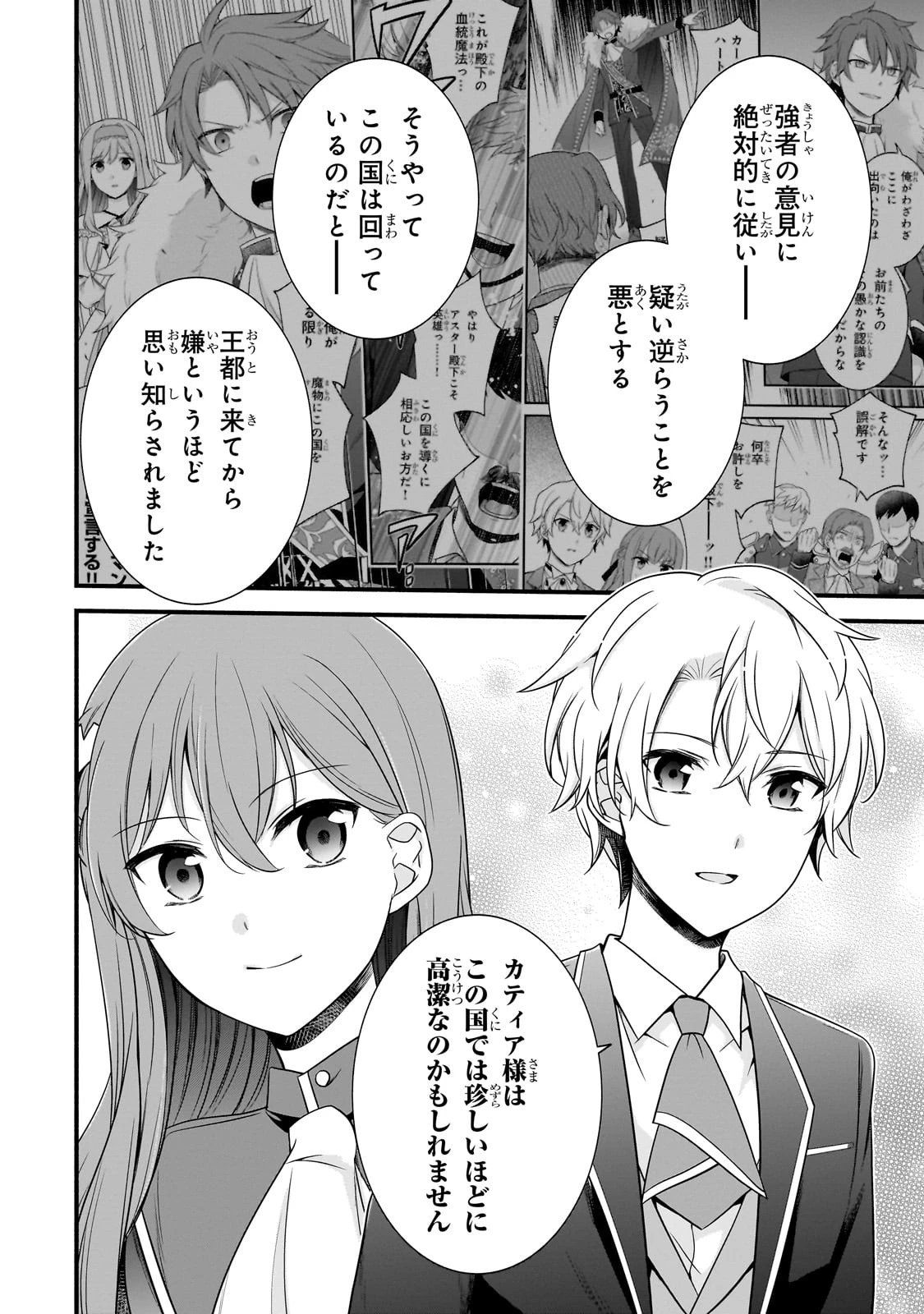 創成魔法の再現者 第13話 - 8