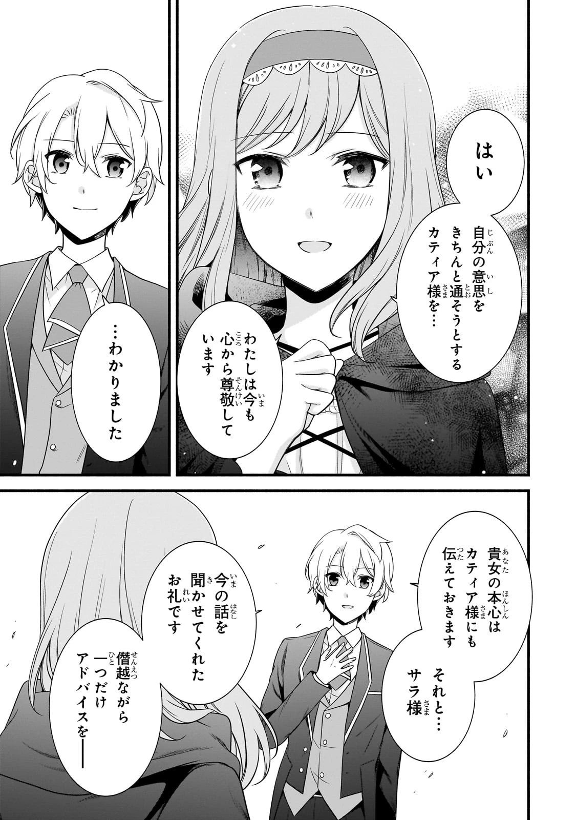 創成魔法の再現者 第13話 - 9