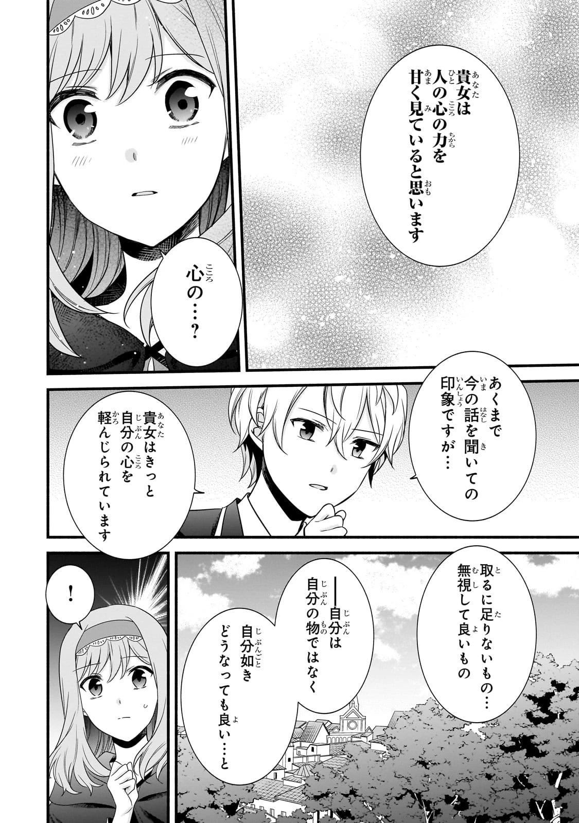 創成魔法の再現者 第13話 - 10