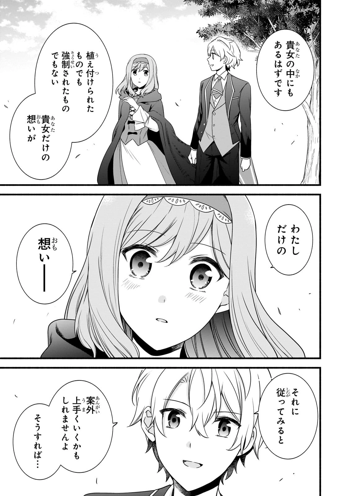 創成魔法の再現者 第13話 - 11