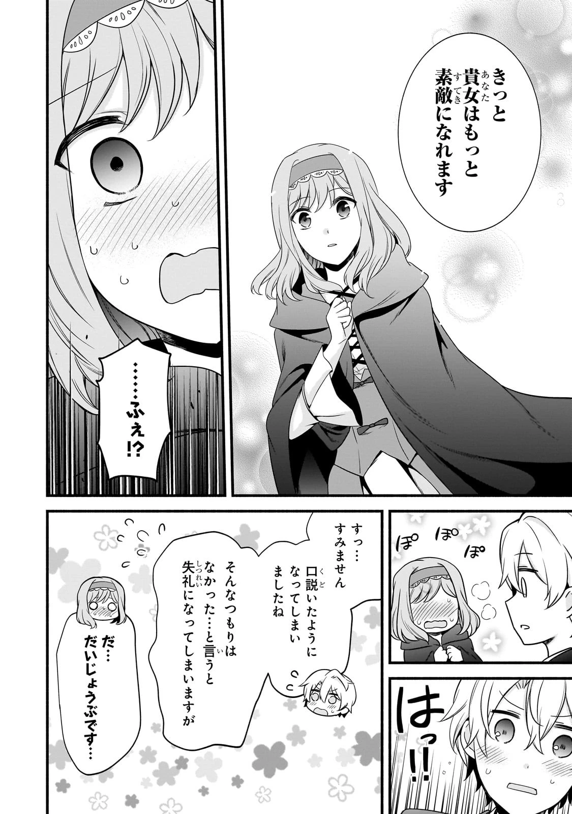 創成魔法の再現者 第13話 - 12