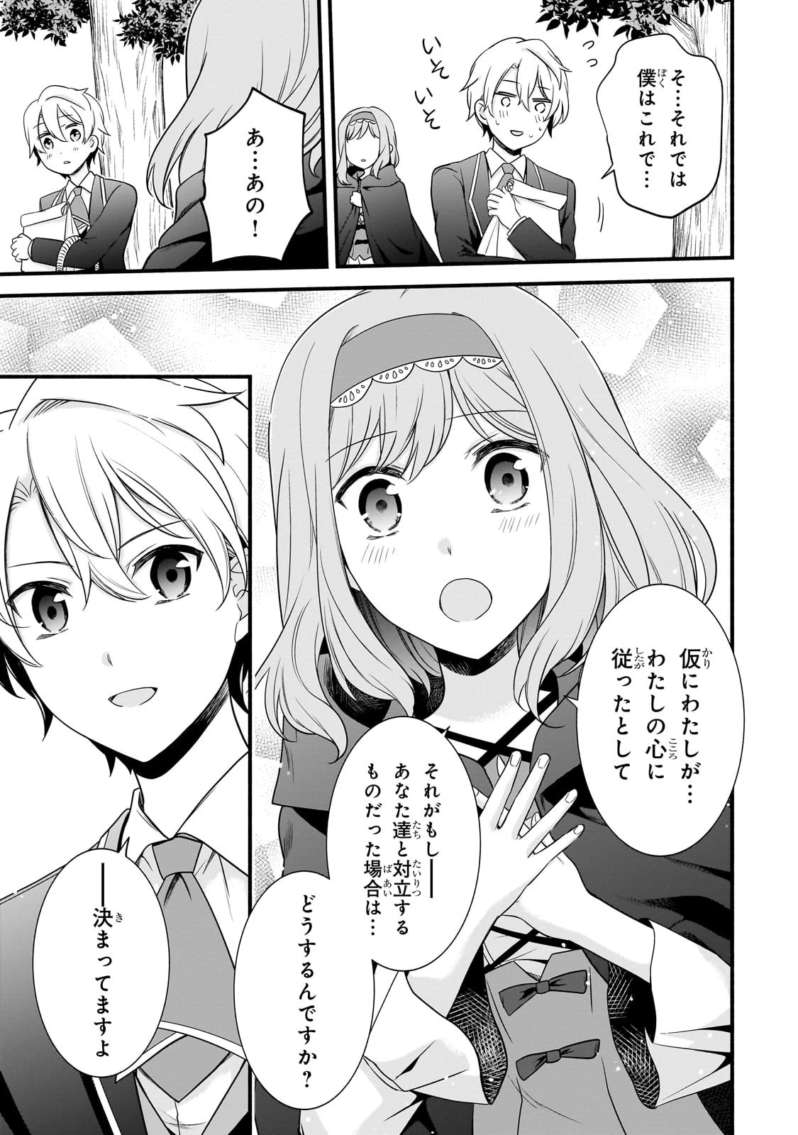 創成魔法の再現者 第13話 - 13