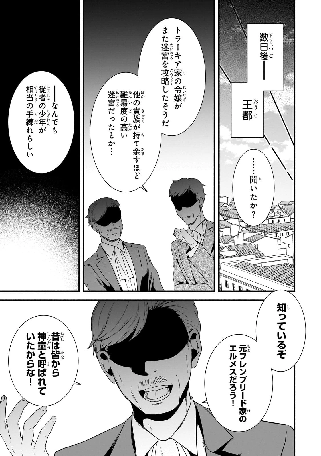 創成魔法の再現者 第13話 - 15